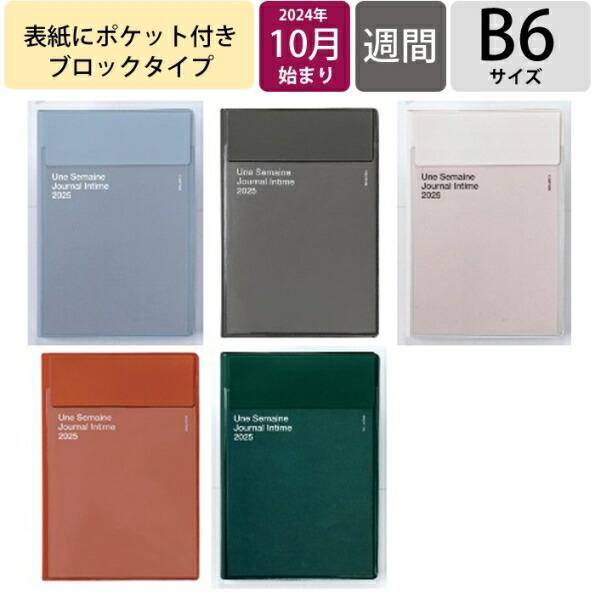 HIGHTIDE ハイタイト゛ 2024年10月始まり(2025年1月始まり) 手帳 週間セハ゜レー...