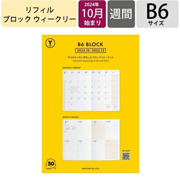 HIGHTIDE ハイタイト゛ 2024年10月始まり(2025年1月始まり) 手帳 B6 Yタイフ...