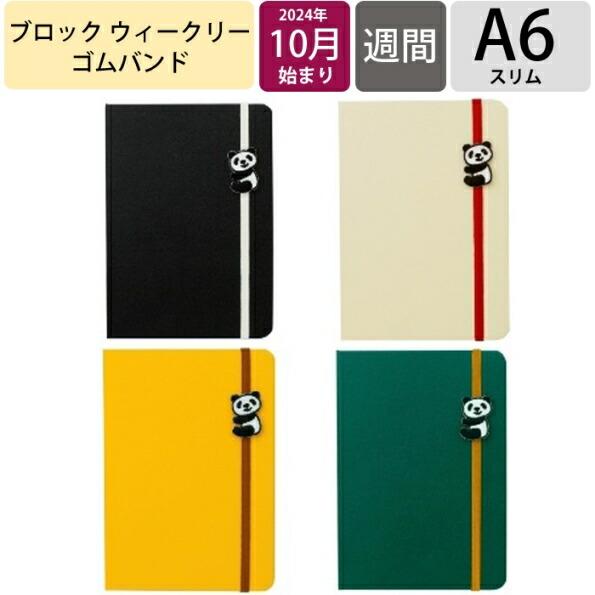 HIGHTIDE ハイタイト゛ 2024年10月始まり(2025年1月始まり) 手帳 週間セハ゜レー...
