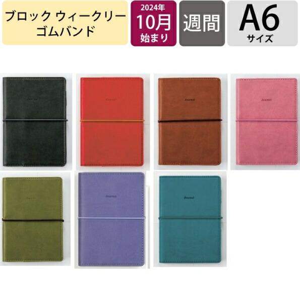 HIGHTIDE ハイタイト゛ 2024年10月始まり(2025年1月始まり) 手帳 週間セハ゜レー...