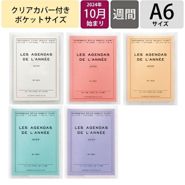 HIGHTIDE ハイタイト゛ 2024年10月始まり(2025年1月始まり) 手帳 A6 ホ゜ーシ...
