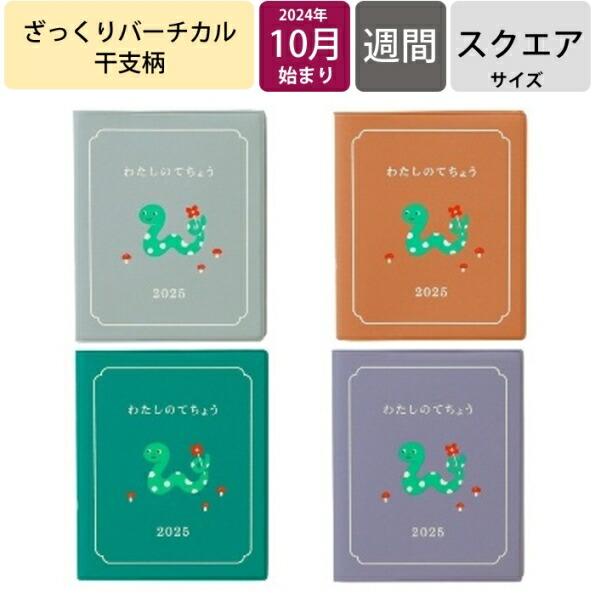 HIGHTIDE ハイタイト゛ 2024年10月始まり(2025年1月始まり) 手帳 週間ハ゛ーティ...