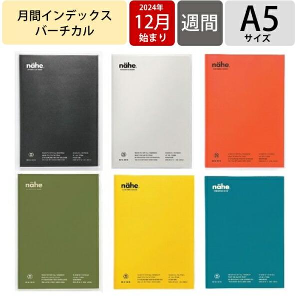 HIGHTIDE ハイタイト゛ 2024年12月始まり(2025年1月始まり) 手帳 A5 ネーエ ...