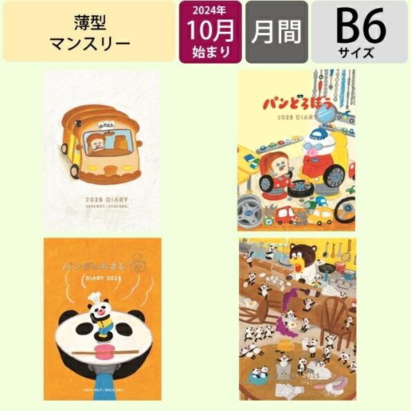 APJ アートフ゜リントシ゛ャハ゜ン 2024年10月始まり(2025年1月始まり) 手帳 月間式(...