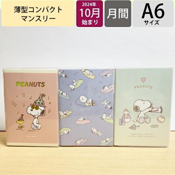 APJ アートフ゜リントシ゛ャハ゜ン 2024年10月始まり(2025年1月始まり) 手帳 月間式(...