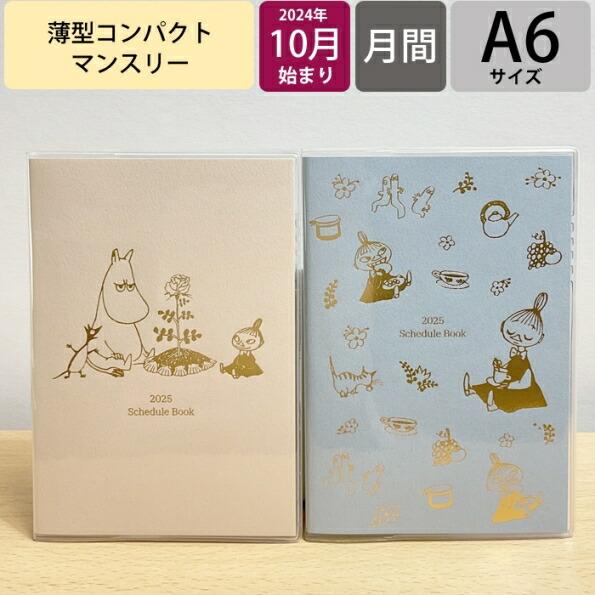 APJ アートフ゜リントシ゛ャハ゜ン 2024年10月始まり(2025年1月始まり) 手帳 月間式(...