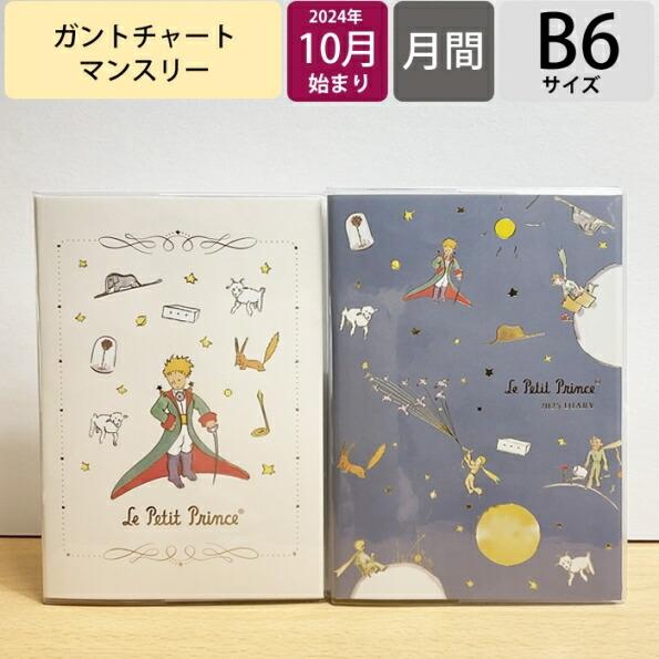 APJ アートフ゜リントシ゛ャハ゜ン 2024年10月始まり(2025年1月始まり) 手帳 月間式(...