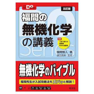 福間の無機化学の講義