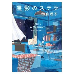 星影のステラ