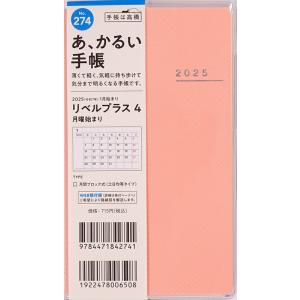 TAKAHASHI 高橋書店 2024年4月始まり(2024年3月始まり) 手帳 A6 No.274...