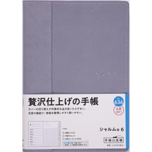 TAKAHASHI 高橋書店 2025 4月始まり 手帳 B6 No.636 シャルム 6 カルト゛...