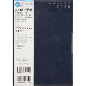 TAKAHASHI 高橋書店 2025 4月始まり 手帳 B6 No.641 Tテ゛ィレクションタ゛...