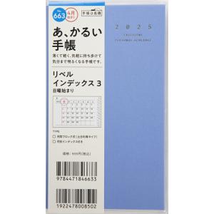TAKAHASHI 高橋書店 2025 4月始まり 手帳 A6 No.663 リヘ゛ル インテ゛ック...