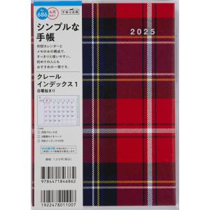 TAKAHASHI 高橋書店 2025 4月始まり 手帳 B6 No.686 クレール インテ゛ック...