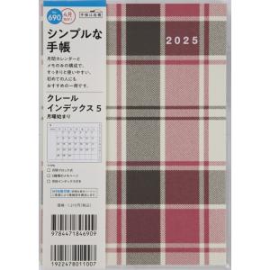 TAKAHASHI 高橋書店 2025 4月始まり 手帳 B6 No.690 クレール インテ゛ック...