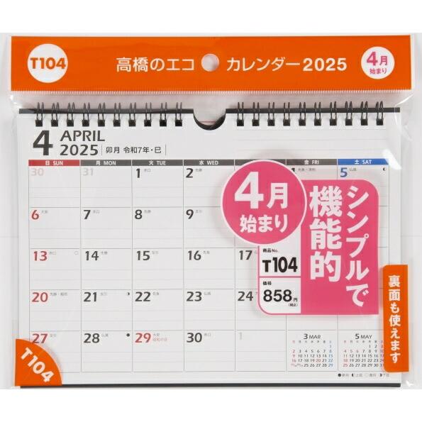 TAKAHASHI 高橋書店 2025年 4月始まり 手帳 A5 T104 エコカレンタ゛ー A5サ...