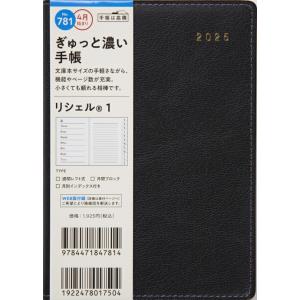TAKAHASHI 高橋書店 2025 4月始まり 手帳 A6 No.781 リシェル 1 スレート...
