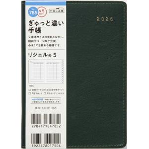 TAKAHASHI 高橋書店 2025 4月始まり 手帳 A6 No.785 リシェル 5 ハ゜イン...