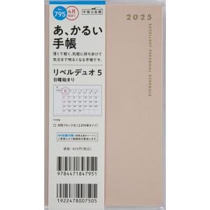 高橋書店 2025年 4月 (2025年3月始まり) 手帳 A6 No.795 リヘ゛ルテ゛ュオ 5...