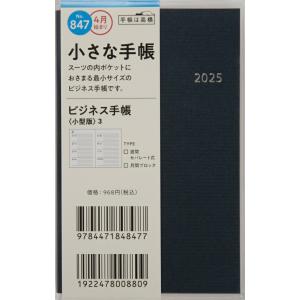 TAKAHASHI 高橋書店 2025 4月始まり 手帳 A6 No.847 ヒ゛シ゛ネス手帳 小型...