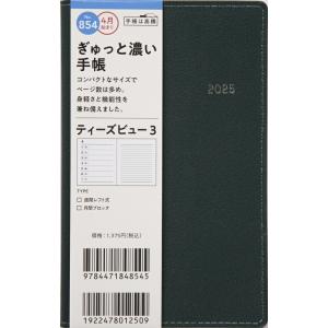 高橋書店 2025年 4月 (2025年3月始まり) 手帳 A6 No.854 Tbeau ティース...