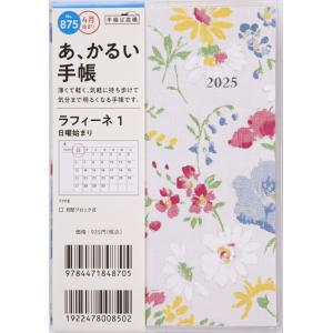 TAKAHASHI 高橋書店 2025年 4月始まり 手帳 A6 No.875 ラフィーネ 1 高橋...