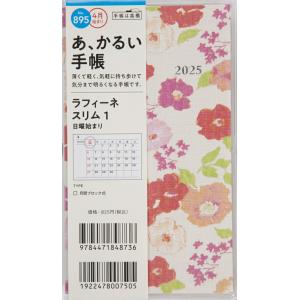 高橋書店 2025年 4月始まり 手帳 A6 No.895 ラフィーネ スリム 1 手帳判 高橋 手...