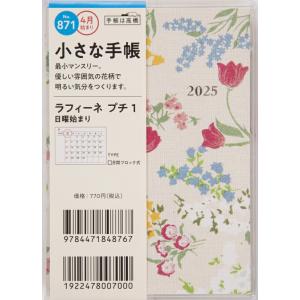 TAKAHASHI 高橋書店 2025 4月始まり 手帳 B7 No.871 ラフィーネ フ゜チ 1...