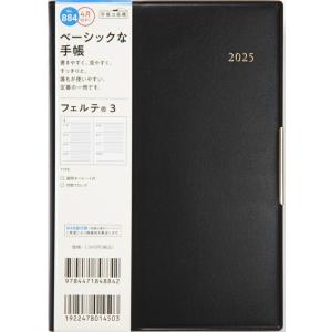 高橋書店 2025 4月始まり 手帳 B6 No.884 フェルテ 3 黒 B6判 高橋 手帳 20...