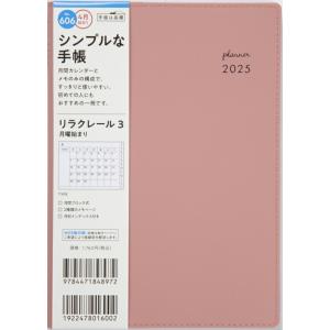 高橋書店 2025年 4月 (2025年3月始まり) 手帳 B6 No.606 リラクレール 3  ...