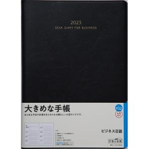 TAKAHASHI 高橋書店 2025 4月始まり 手帳 B5 No.932 ヒ゛シ゛ネス日誌 黒 ...