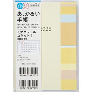 TAKAHASHI 高橋書店 2025年 4月 (2025年3月始まり) 手帳 A6 No.935 ...
