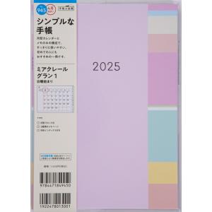 高橋書店 2025年 4月 (2025年3月始まり) 手帳 A5 No.945 ミアクレール ク゛ラ...