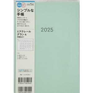 高橋書店 2025年 4月 (2025年3月始まり) 手帳 A5 No.948 ミアクレール ク゛ラ...
