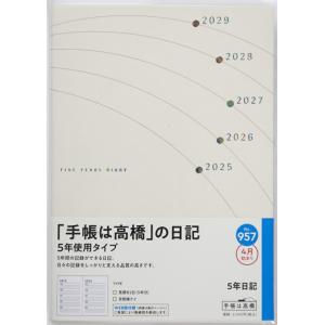 TAKAHASHI 高橋書店 2025 4月始まり 手帳 B6 No.957 5年日記 高橋 手帳 ...