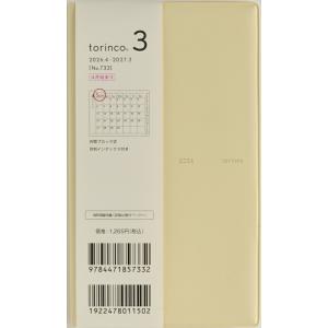 TAKAHASHI 高橋書店 2026 4月始まり 手帳 A6 No.733 torinco トリン...