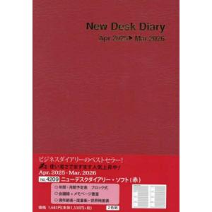 HAKUBUNKAN 博文館新社 2025年 4月始まり 手帳 B5 4209 ニューテ゛スクタ゛イ...