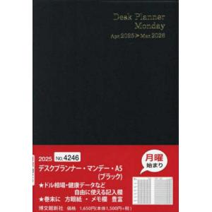 HAKUBUNKAN 博文館新社 2025年 4月始まり 手帳 A5 4246 テ゛スクフ゜ランナー...