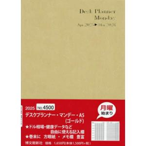 HAKUBUNKAN 博文館新社 2025年 4月始まり 手帳 A5 4500 テ゛スクフ゜ランナー...