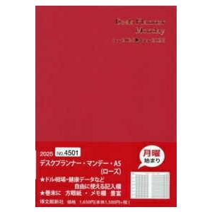 HAKUBUNKAN 博文館新社 2025年 4月始まり 手帳 A5 4501 テ゛スクフ゜ランナー...