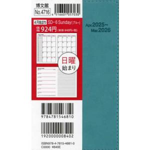 HAKUBUNKAN 博文館新社 2025年 4月始まり 手帳 A6 4716 SD-6 Sunda...