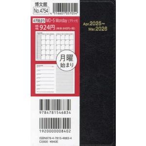 HAKUBUNKAN 博文館新社 2025年 4月始まり 手帳 A6 4754 MD-5 Monda...