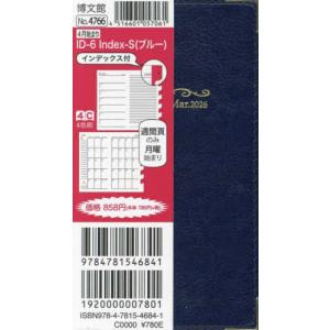 HAKUBUNKAN 博文館新社 2025年 4月始まり 手帳 B7 4766 ID-6 Index...