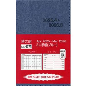 HAKUBUNKAN 博文館新社 2025年 4月始まり 手帳 B7 4775 ミニ手帳 フ゛ルー ...