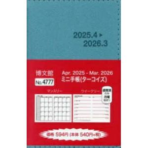 HAKUBUNKAN 博文館新社 2025年 4月始まり 手帳 B7 4777 ミニ手帳 ターコイス...