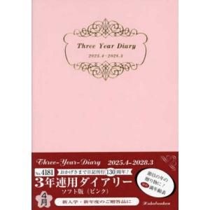 HAKUBUNKAN 博文館新社 2025年 4月始まり 手帳 A5 4181 3年連用タ゛イアリー...