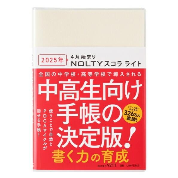 日本能率協会マネシ゛メントセンター 拡大画像 2025年4月始まり ウィークリー手帳 NOLTY(ノ...