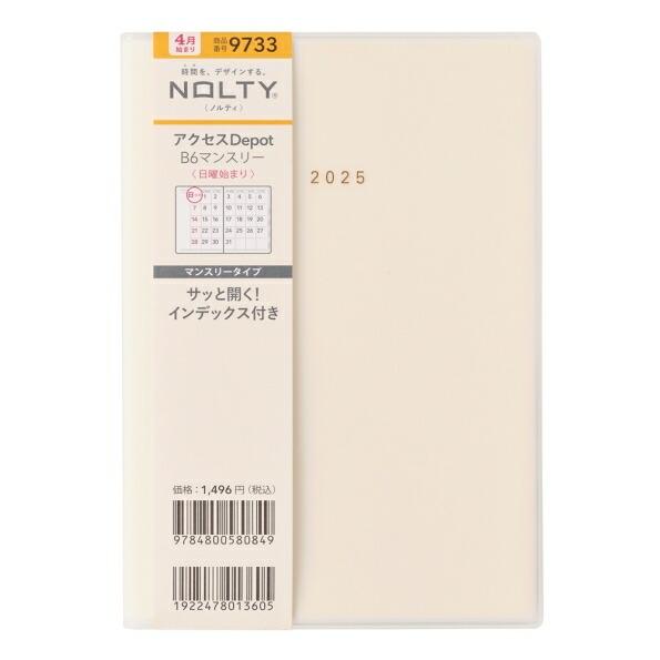 JMAM 日本能率協会マネシ゛メントセンター 2025年 4月始まり  (2025年3月始まり) 手...