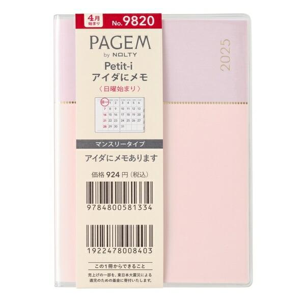 JMAM 日本能率協会マネシ゛メントセンター 2025年 4月始まり  (2025年3月始まり) 手...