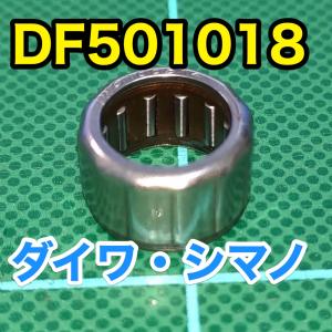 シマノ（SHIMANO） [短縮コード:042705][部品番号:22] ローラー